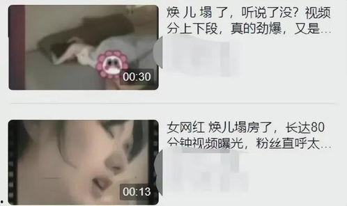 女网红爆料事件视频,揭秘背后惊人真相 第1张 女网红爆料事件视频,揭秘背后惊人真相 第1张