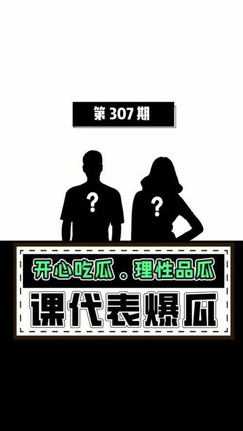 娱乐圈吃瓜超级课代表,超级课代表带你吃遍瓜界风云  第1张