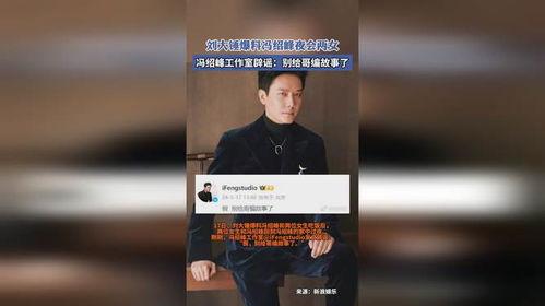 刘大锤爆料最新消息,最新热点事件内幕大揭秘！  第2张