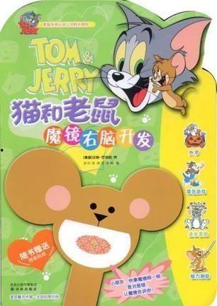 猫和老鼠魔镜爆料视频,猫和老鼠幕后故事大曝光  第3张