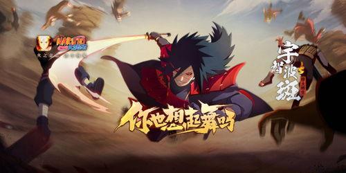 火影忍者手游斑最新爆料,神秘斑即将登场,全新技能曝光,战力再升级! 第1张 火影忍者手游斑最新爆料,神秘斑即将登场,全新技能曝光,战力再升级! 第1张