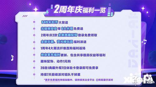 最新二周年爆料,精彩爆料尽在此文  第3张
