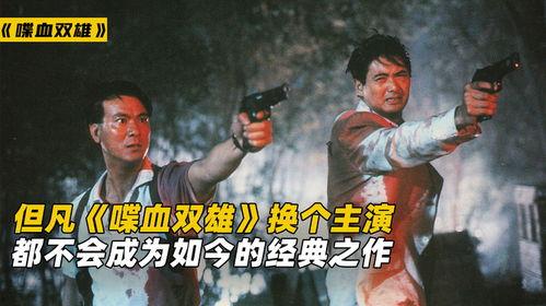 双雄电影在线观看,巅峰对决，在线观影揭秘  第3张