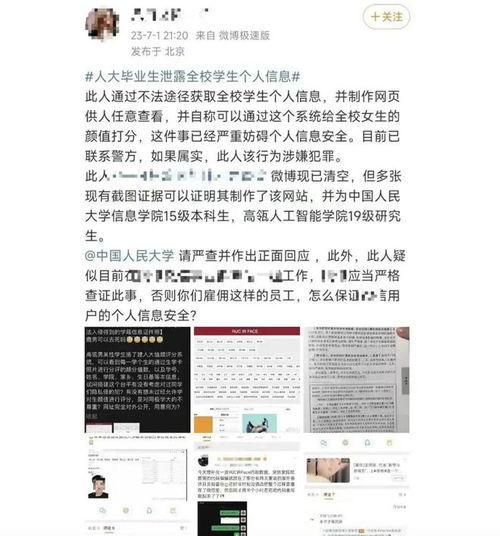 人民大学爆料事件最新消息  第1张