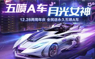 飞车手游5月爆料最新消息,全新赛道、炫酷角色,激情一触即发! 第2张 飞车手游5月爆料最新消息,全新赛道、炫酷角色,激情一触即发! 第2张